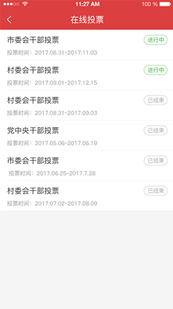 智慧黨建app之在線投票