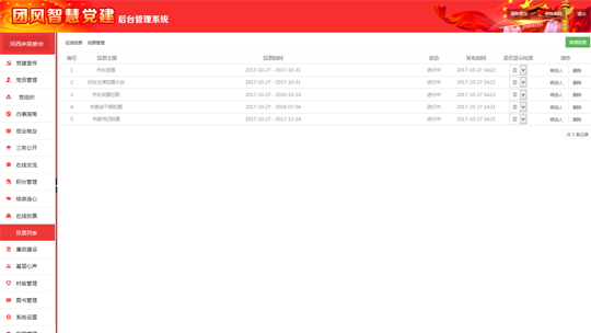 智慧黨建系統后臺之網站設置